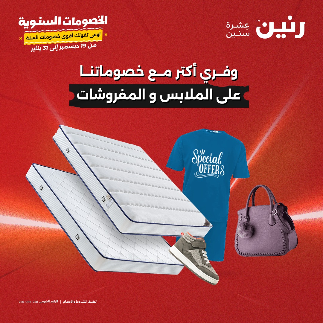 raneen offers from 5jan to 6jan 2025 عروض رنين من 5 يناير حتى 6 يناير 2025 صفحة رقم 115